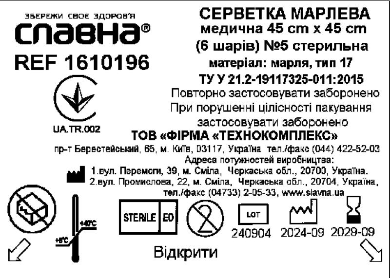Серветка марлева медична 45 см х 45 см (6 шарів) №5 «Славна®» (марля медична бавовняна, тип 17) стерильна
